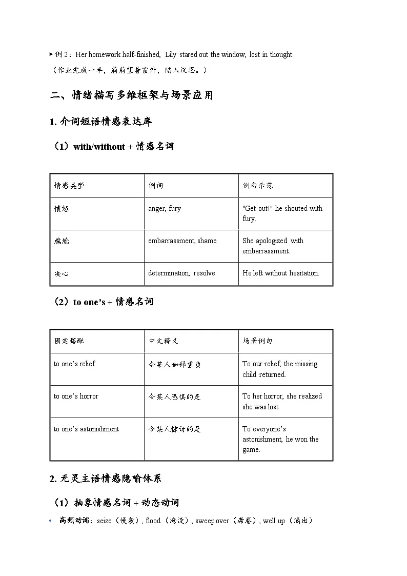 2026届高三英语一轮复习读后续写高分必备结构讲义(全国通用)第2页