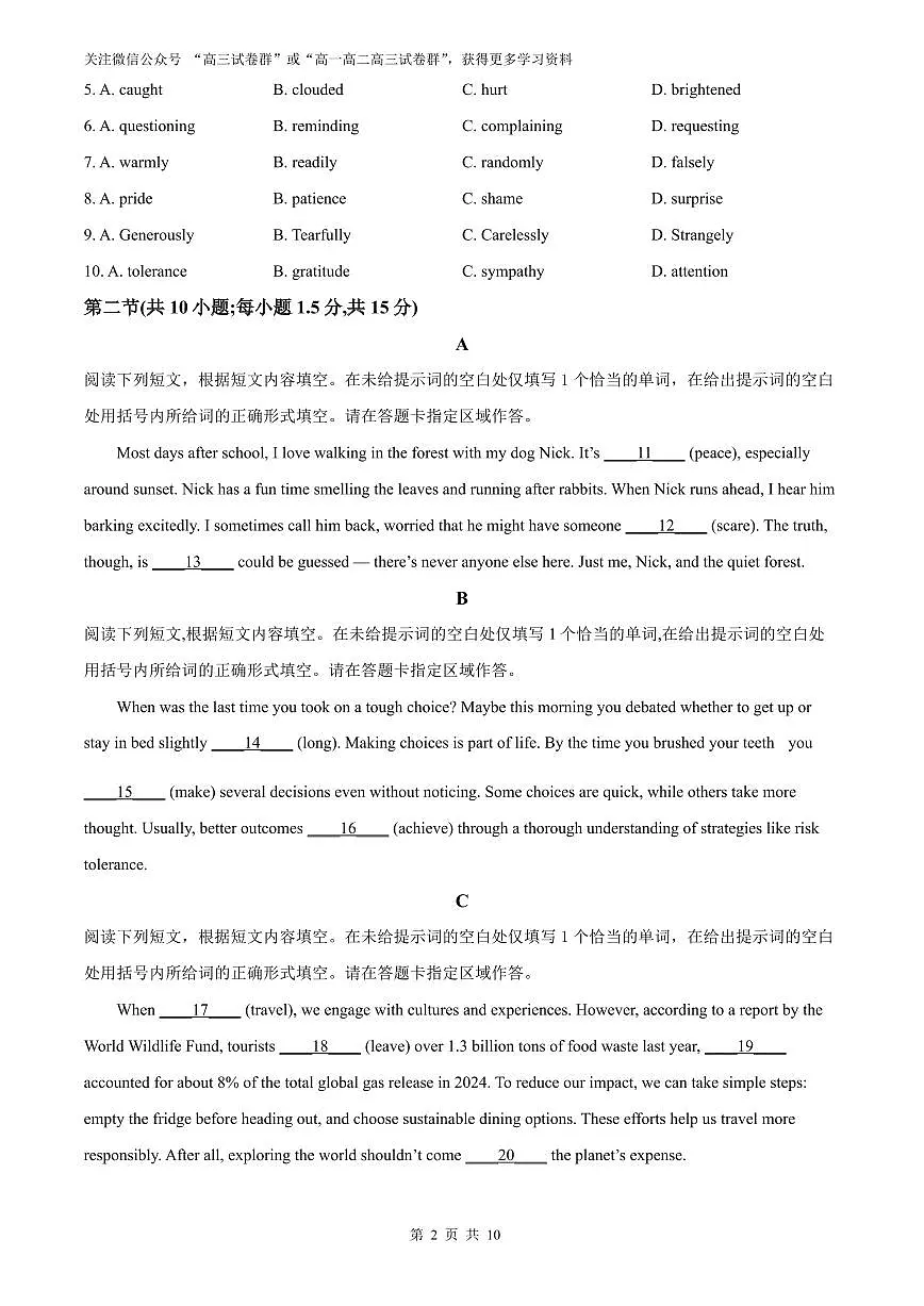 2025年普通高等学校招生选择性考试高考英语真题试卷北京版含答案第2页