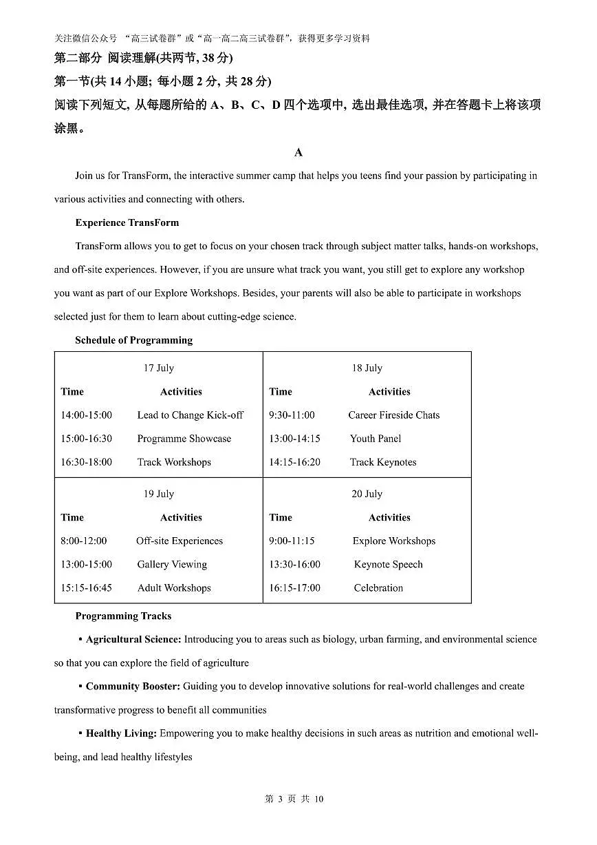 2025年普通高等学校招生选择性考试高考英语真题试卷北京版含答案第3页