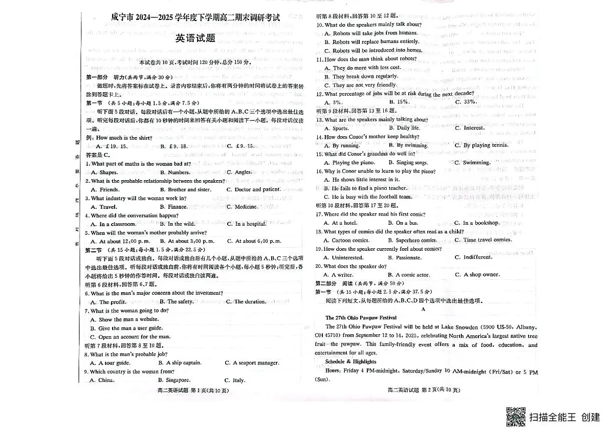 湖北省咸宁市2024-2025学年高二下学期期末考试英语试卷(扫描版含答案,无听力音频有听力原文)第1页