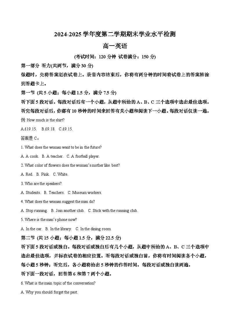 山东省青岛市2024-2025学年高一下学期期末考试英语试卷(Word版附答案)第1页