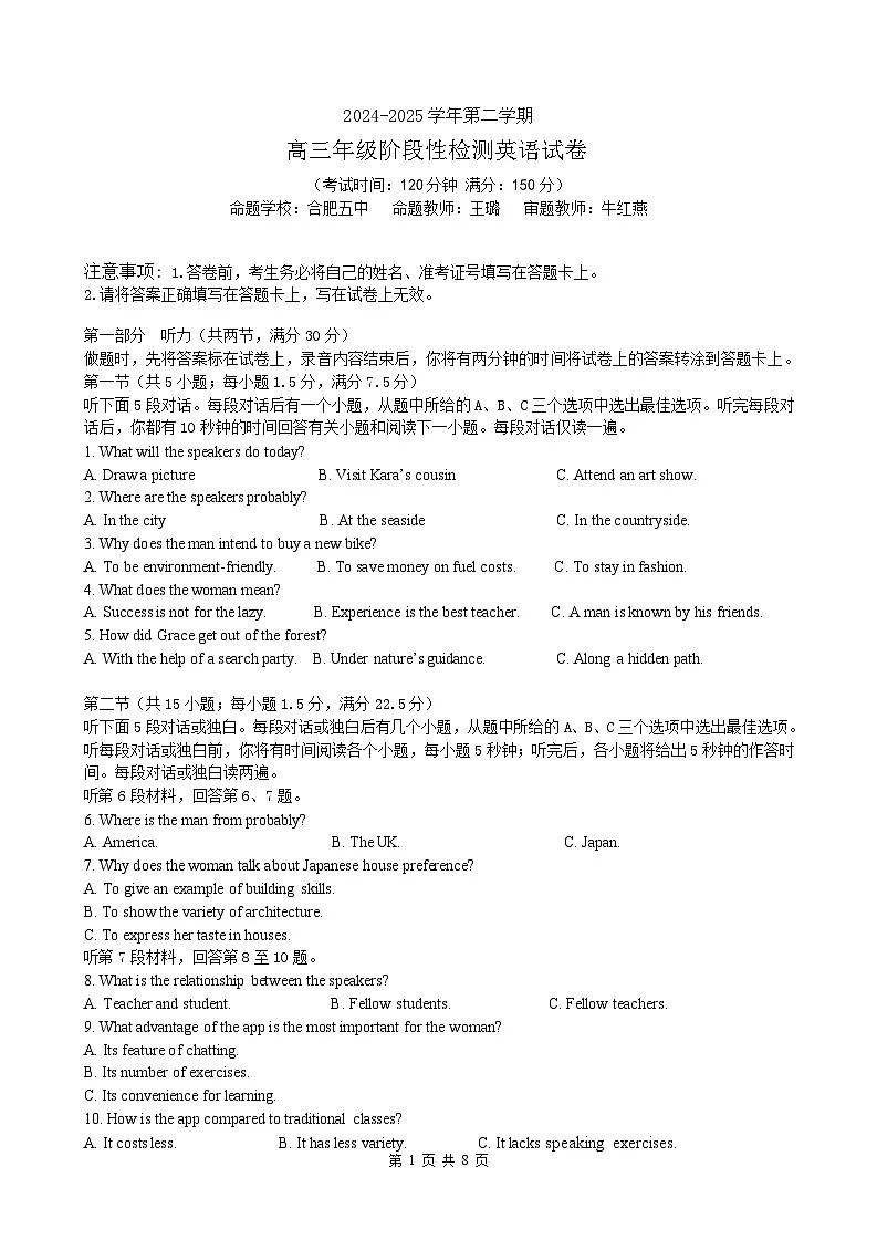 安徽省合肥六校联盟2025届高三下学期2月阶段性检测-英语试题(含答案)第1页