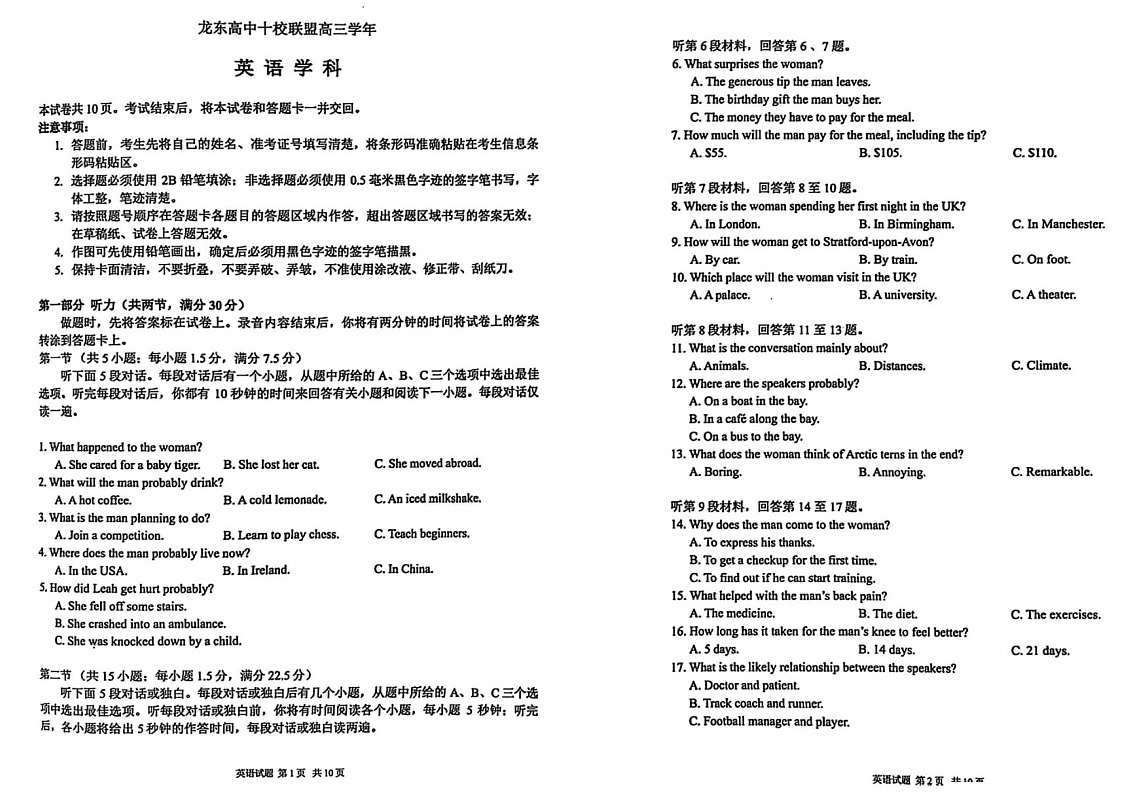 黑龙江省龙东高中十校联盟2025届高三下学期2月适应性考试-英语试题(含答案)第1页