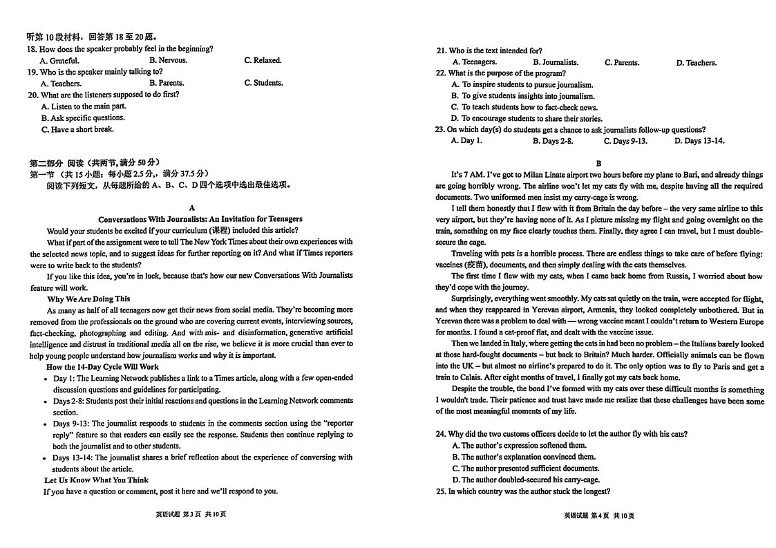 黑龙江省龙东高中十校联盟2025届高三下学期2月适应性考试-英语试题(含答案)第2页