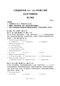 江苏省扬州中学2024-2025学年高三下学期2月月考英语试题（含答案）