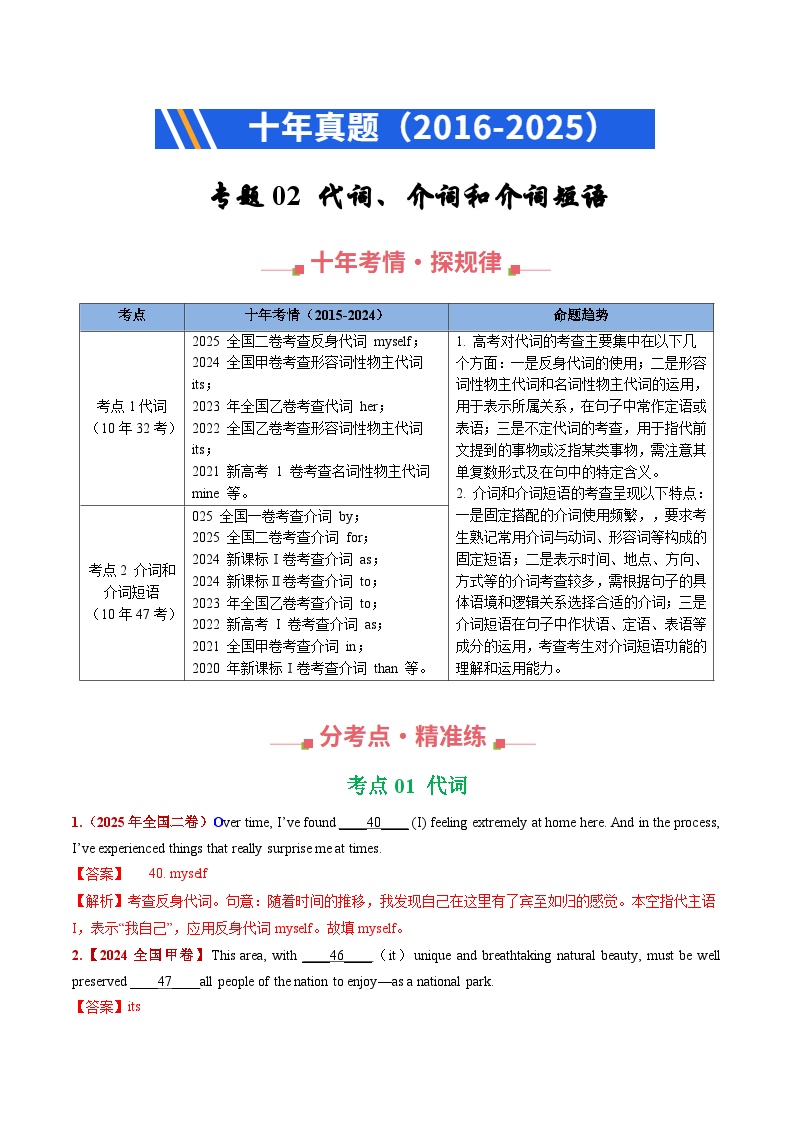 十年（2016-2025）高考英语真题分类汇编：专题02 代词、介词和介词短语（全国通用）（解析版)