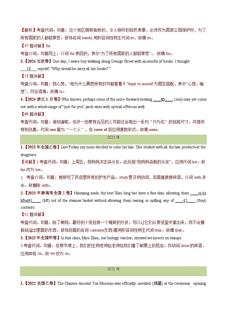 十年（2016-2025）高考英語真題分類匯編：專題02 代詞、介詞和介詞短語（全國通用）（解析版)第2頁