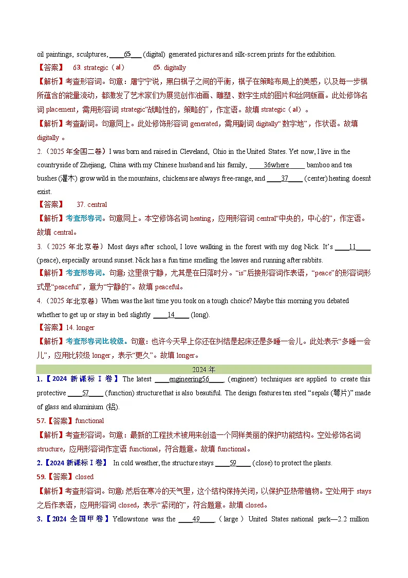 十年(2016-2025)高考英语真题分类汇编:专题03 形容词、副词(全国通用)(解析版)第2页