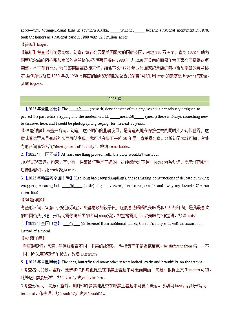 十年(2016-2025)高考英语真题分类汇编:专题03 形容词、副词(全国通用)(解析版)第3页