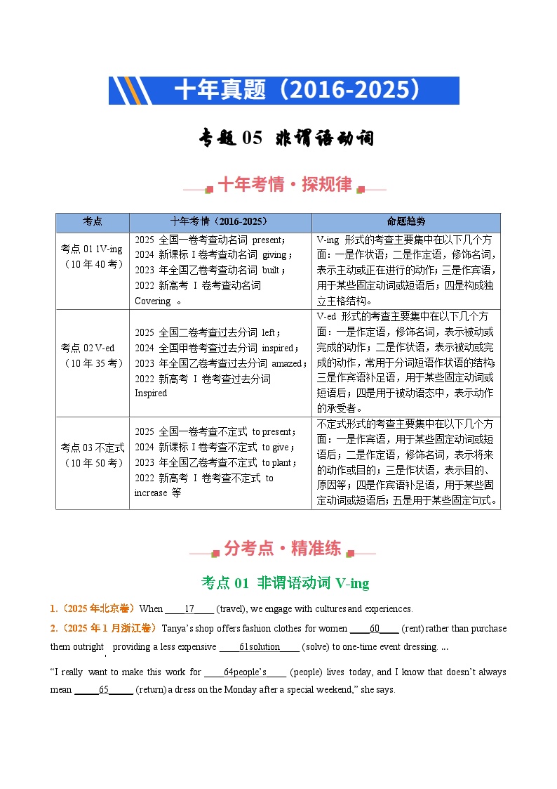 十年（2016-2025）高考英语真题分类汇编：专题05 非谓语动词（全国通用）（原卷版）