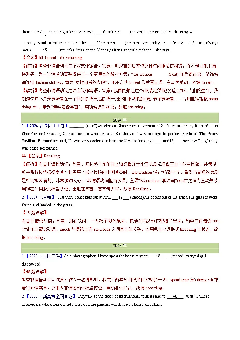 十年(2016-2025)高考英语真题分类汇编:专题05 非谓语动词(全国通用)(解析版)第2页
