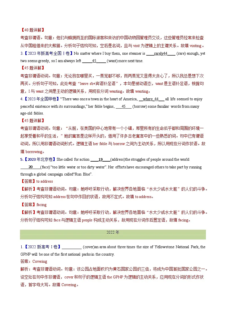 十年(2016-2025)高考英语真题分类汇编:专题05 非谓语动词(全国通用)(解析版)第3页