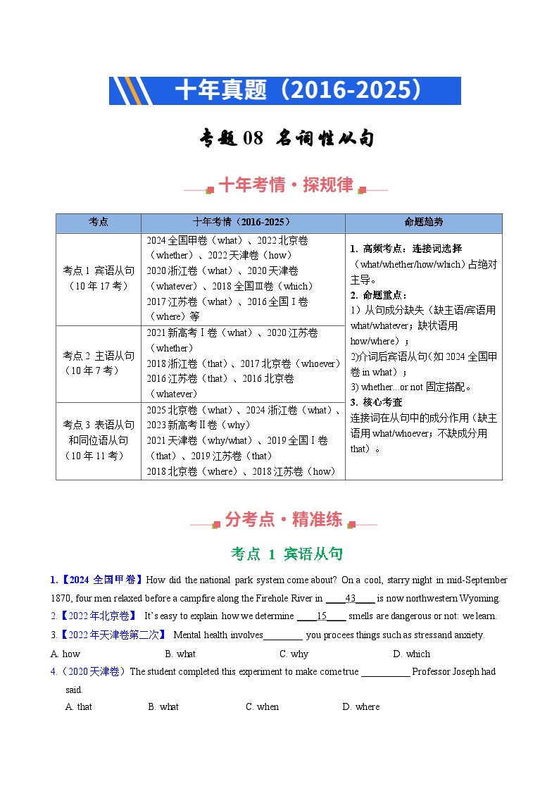十年（2016-2025）高考英语真题分类汇编：专题08 名词性从句（全国通用）（原卷版）