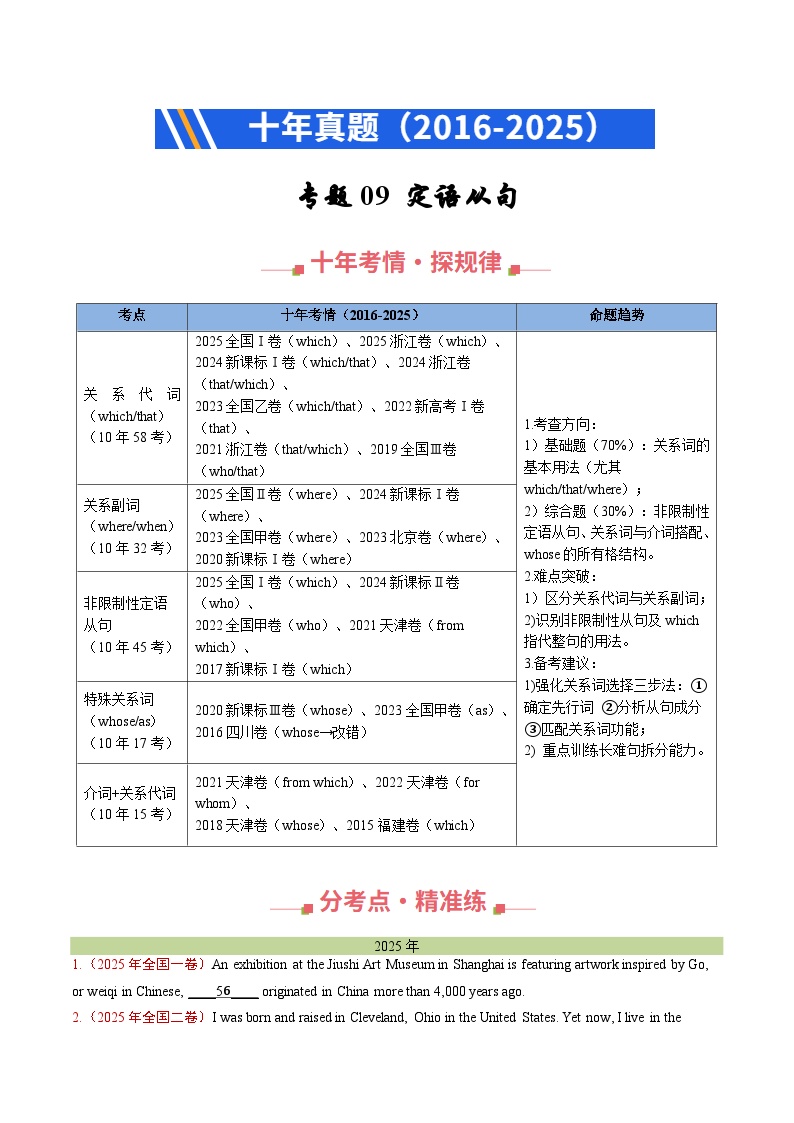 十年（2016-2025）高考英语真题分类汇编：专题09 定语从句（全国通用）（原卷版）