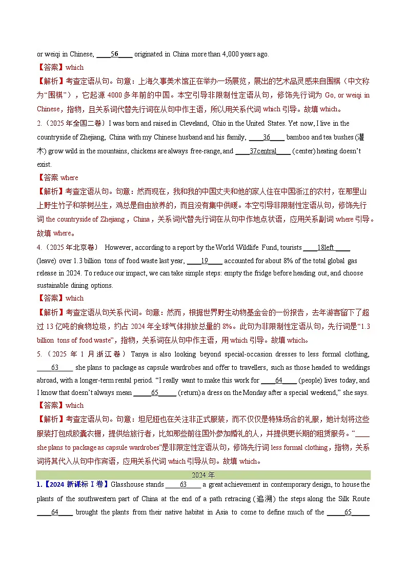 十年(2016-2025)高考英语真题分类汇编:专题09 定语从句(全国通用)(解析版)第2页