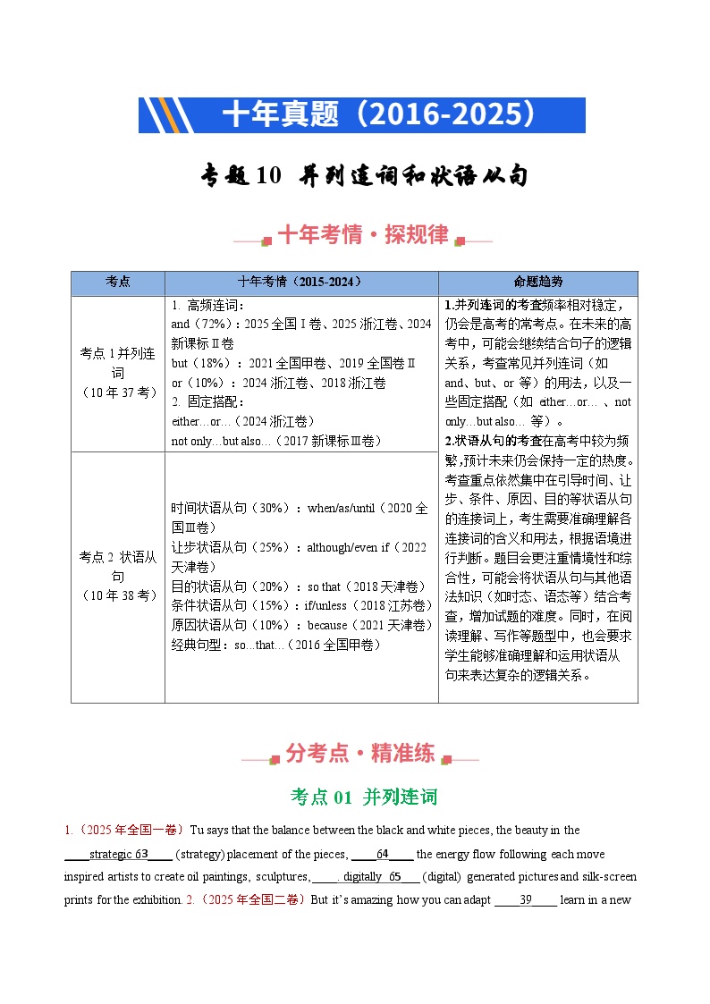 十年（2016-2025）高考英语真题分类汇编：专题10 并列连词和状语从句（全国通用）（原卷版）