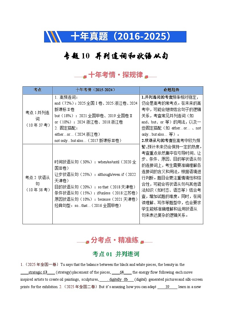 十年(2016-2025)高考英语真题分类汇编:专题10 并列连词和状语从句(全国通用)(原卷版)第1页