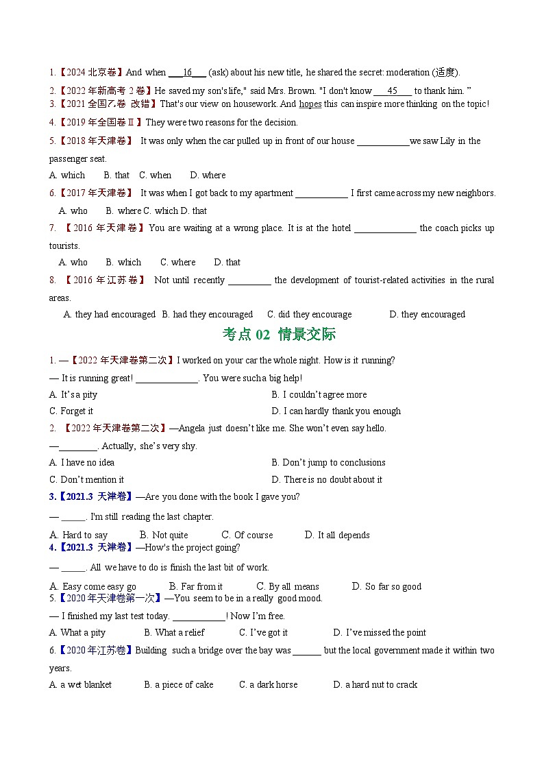 十年(2016-2025)高考英语真题分类汇编:专题11 特殊句式和情景交际(全国通用)(原卷版)第2页