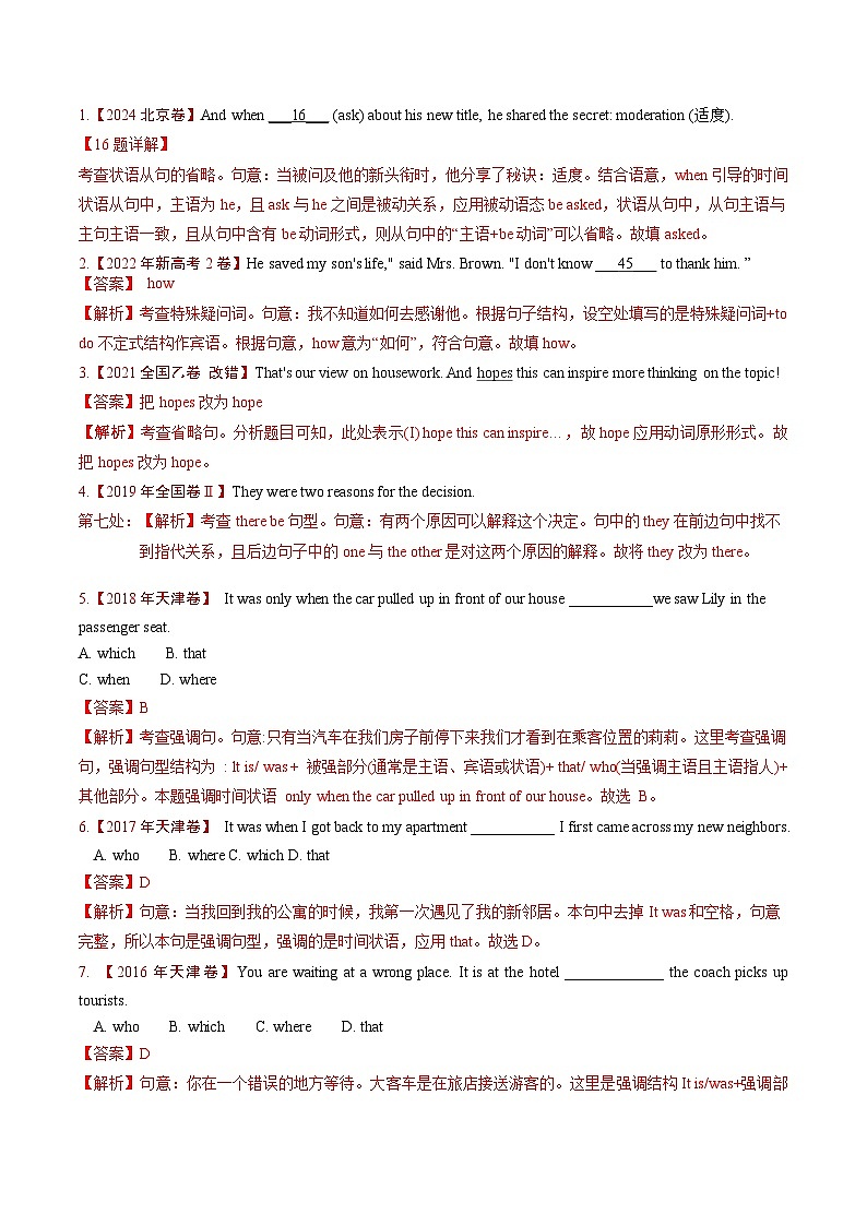十年（2016-2025）高考英語(yǔ)真題分類匯編：專題11 特殊句式和情景交際（全國(guó)通用）（解析版）第2頁(yè)
