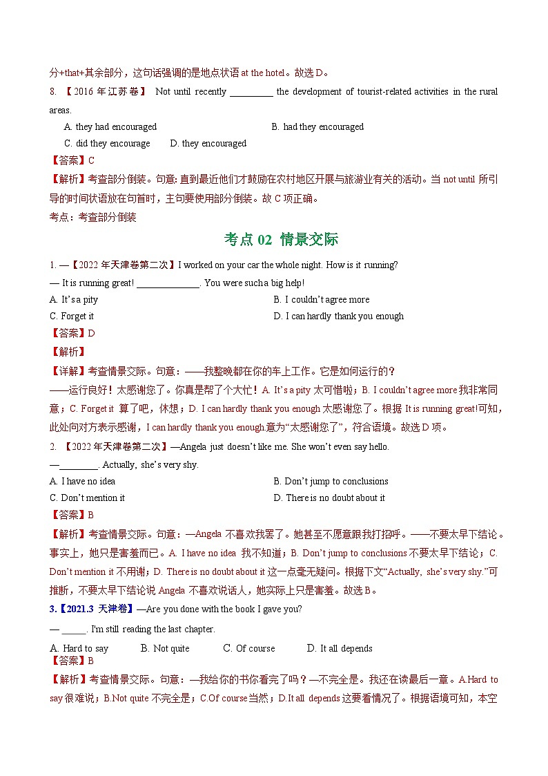 十年（2016-2025）高考英語(yǔ)真題分類匯編：專題11 特殊句式和情景交際（全國(guó)通用）（解析版）第3頁(yè)