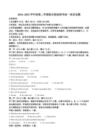 英语-陕西省汉中市2024-2025学年高一下学期期末校际联考试卷试题和答案