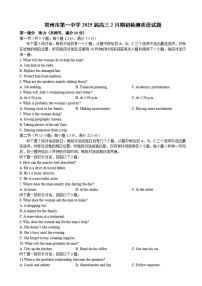 江苏省常州高级中学2024-2025学年高三下学期期初质量调研英语试卷(含答案)