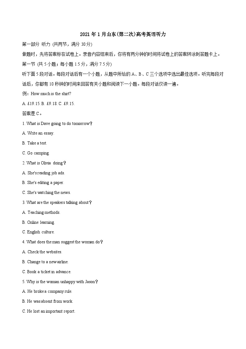 2021年山东省高考8月份听力真题+听力MP3+原文（含第一第二次）