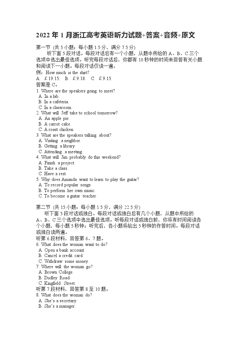 2022年1月浙江高考英语听力试题+答案+音频+原文