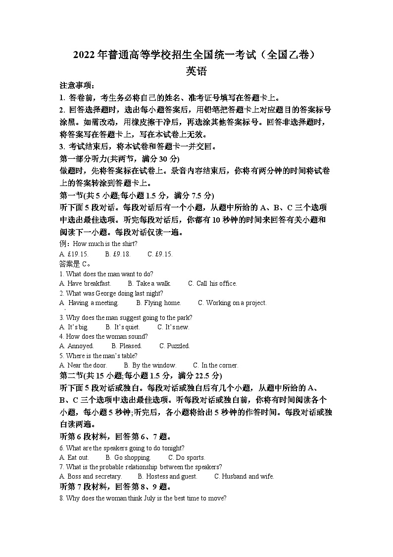 2022年高考英语全国卷（甲乙卷）听力原文+答案解析+音频