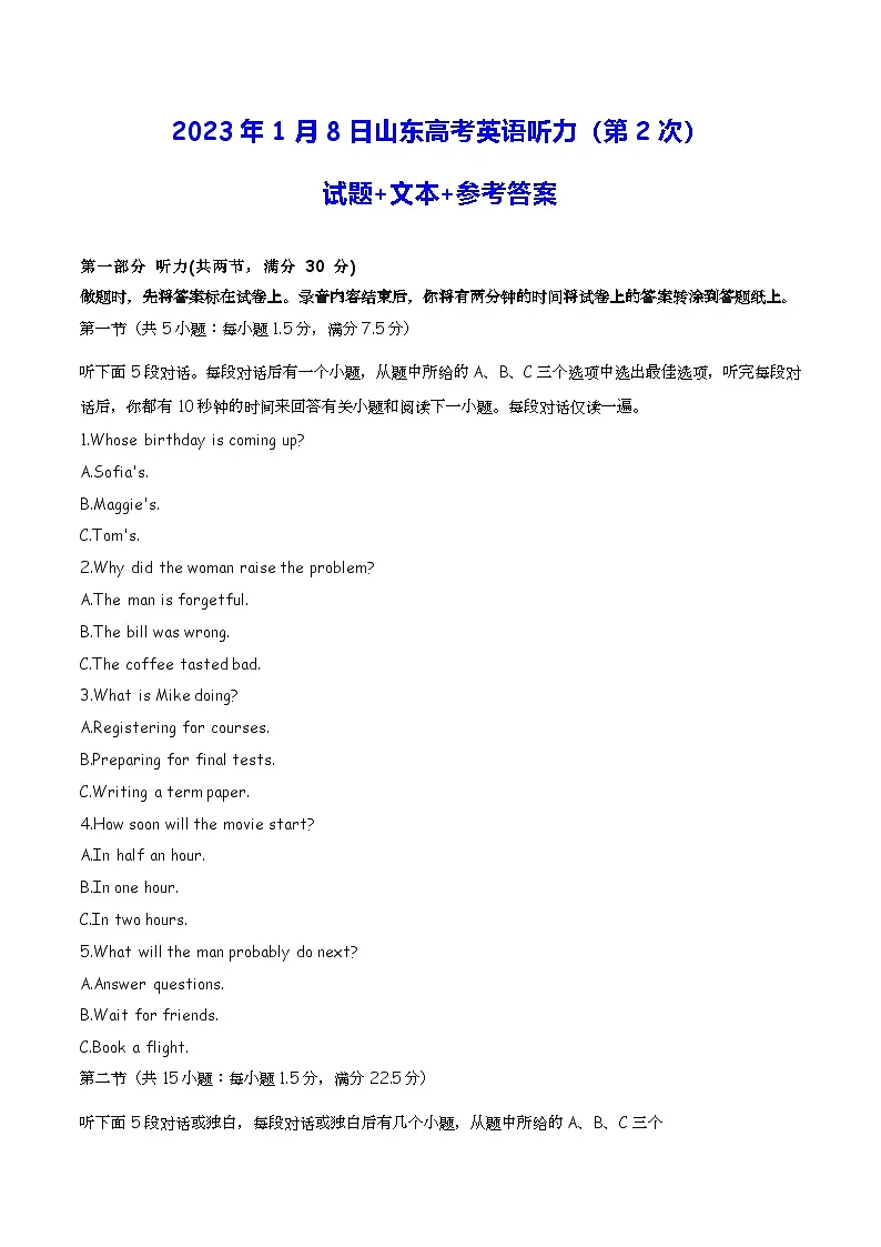 2023年1月8日山东高考英语听力第2次试题+文本+答案第1页