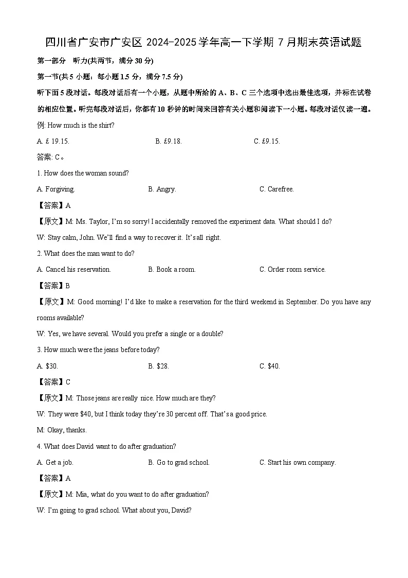 四川省广安市广安区2024-2025学年高一下学期7月期末英语试卷(解析版)第1页