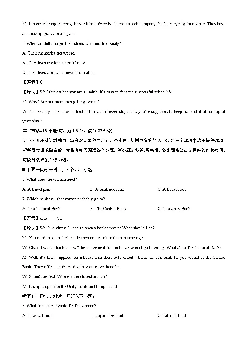 四川省广安市广安区2024-2025学年高一下学期7月期末英语试卷(解析版)第2页