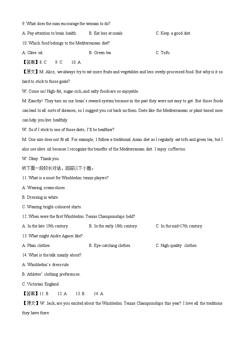 四川省广安市广安区2024-2025学年高一下学期7月期末英语试卷(解析版)第3页