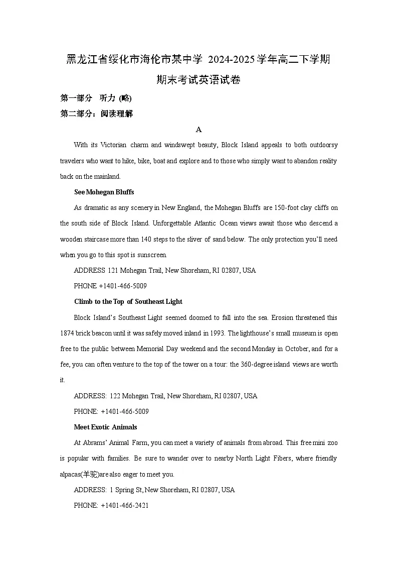 黑龙江省绥化市海伦市某中学2024-2025学年高二下学期期末考试英语试卷(解析版)第1页