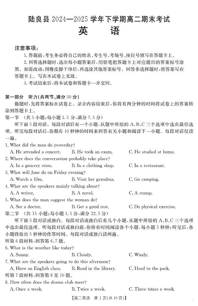 云南省曲靖市陆良县2024-2025学年高二下学期期末考试 英语试卷+答案第1页