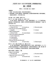 辽宁省大连市2024-2025学年高二下学期期末考试英语试卷（PDF版附答案）