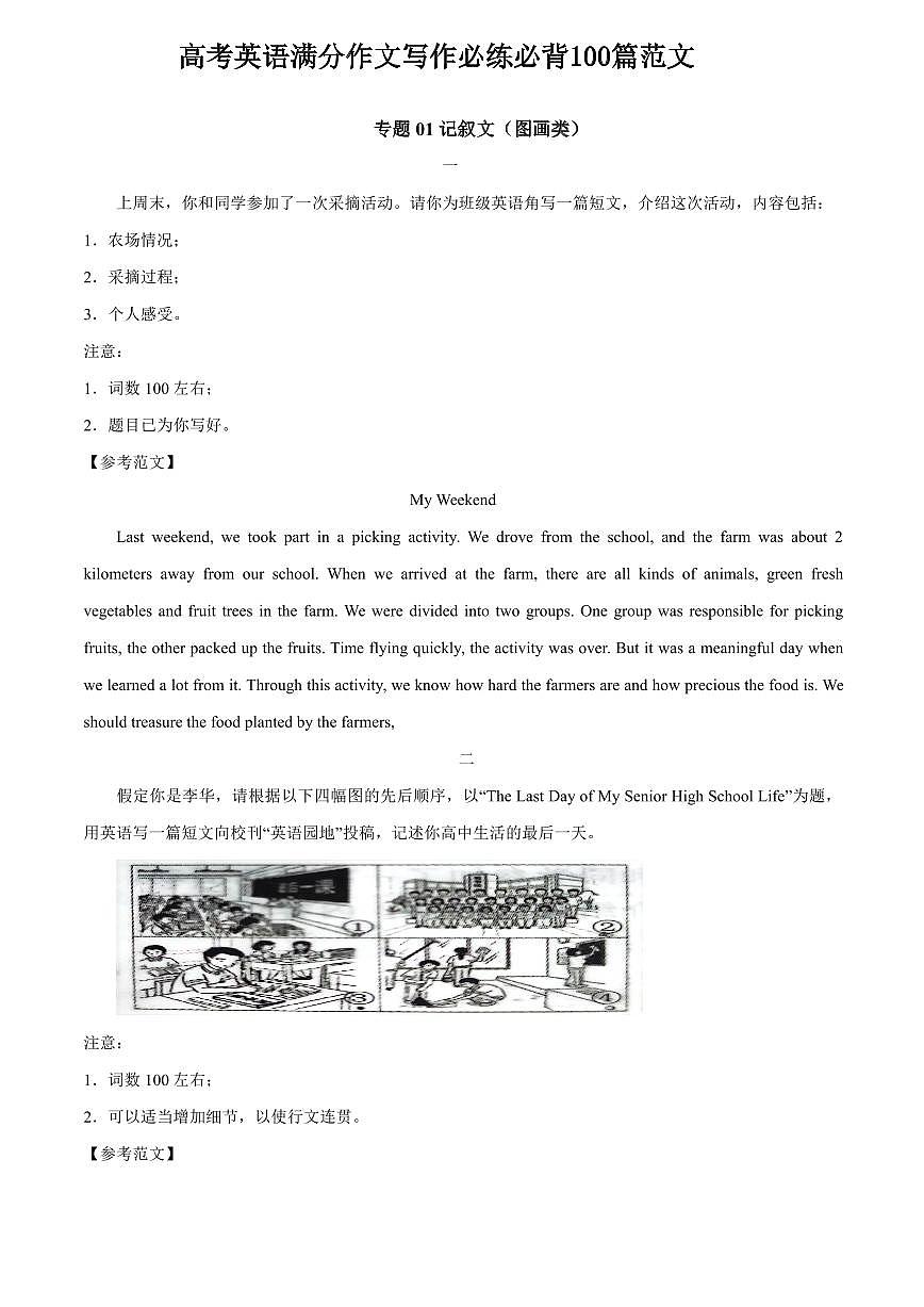 高考英语满分作文写作必练必背100篇范文第1页