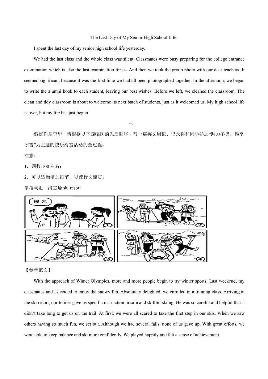高考英语满分作文写作必练必背100篇范文第2页