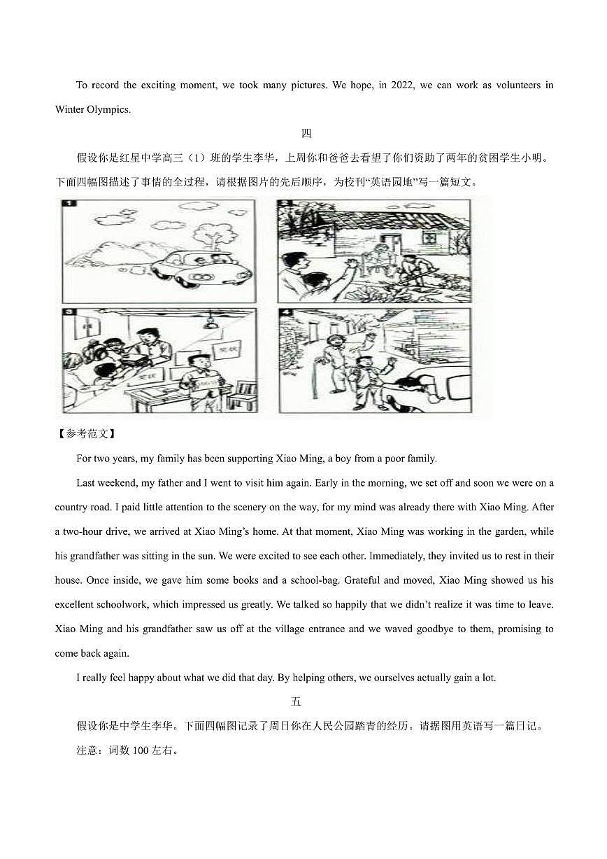 高考英语满分作文写作必练必背100篇范文第3页