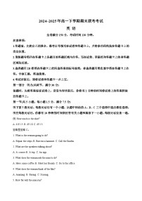 山西省临汾部分学校2024-2025学年高一下学期期末联考英语试卷（Word版附答案）