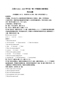 山西省吕梁市2024-2025学年高一下学期期末考试英语试卷（Word版附答案）