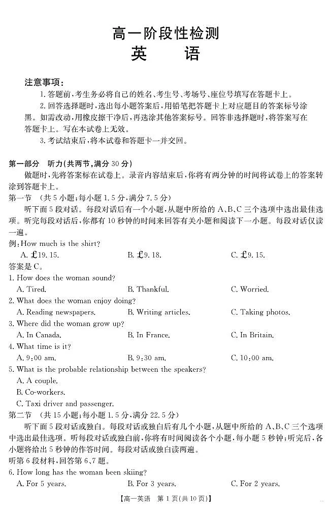 甘肃省天水市2024-2025学年高一下学期期末阶段性检测 英语第1页