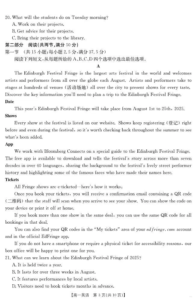 甘肃省天水市2024-2025学年高一下学期期末阶段性检测 英语第3页