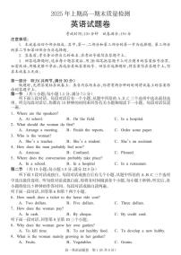 湖南省邵阳市新邵县2024-2025学年高一下学期期末考试英语试题（含答案，无听力原文及音频）含答案解析