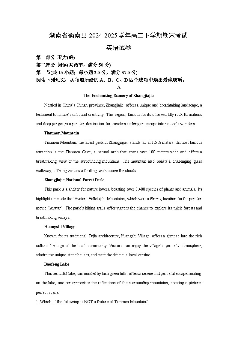 【英语】湖南省衡南县2024-2025学年高二下学期期末考试试卷(解析版)第1页