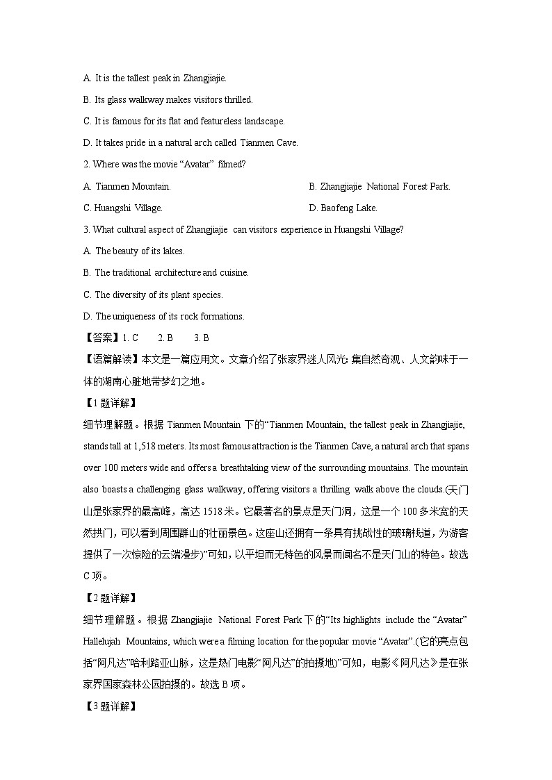 【英语】湖南省衡南县2024-2025学年高二下学期期末考试试卷(解析版)第2页