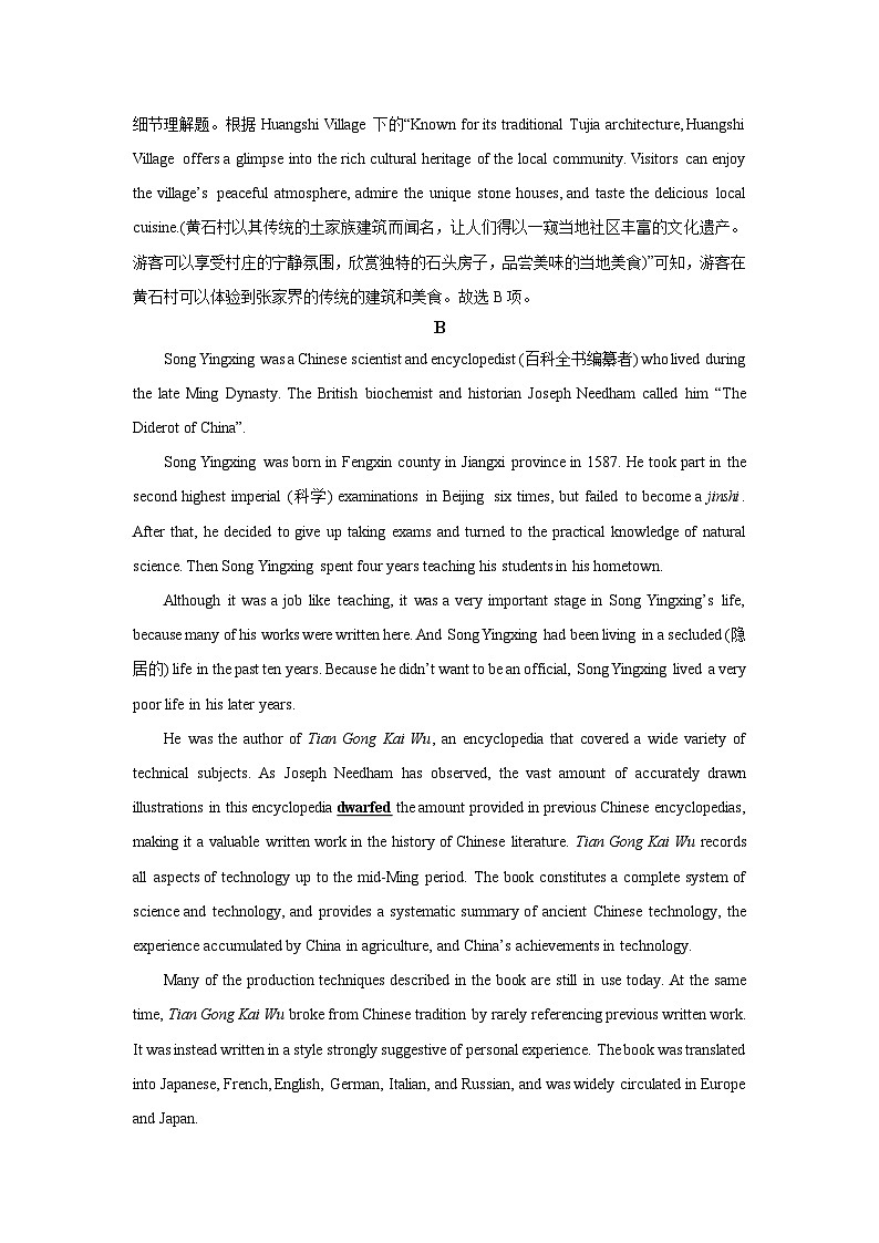 【英语】湖南省衡南县2024-2025学年高二下学期期末考试试卷(解析版)第3页