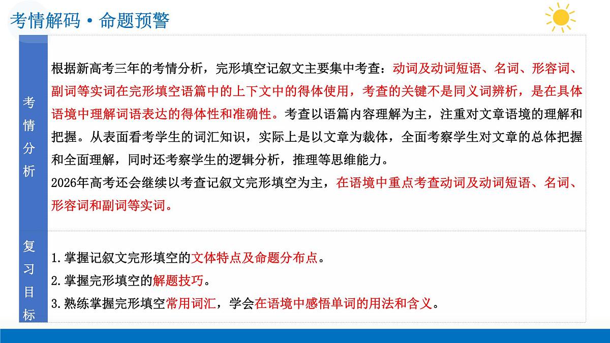第01讲 完形填空——记叙文(复习课件)(全国通用)-2026年高考英语一轮复习讲练测第6页