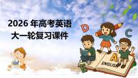 第01讲 名词(复习课件)-2026年高考英语一轮复习讲练测(全国通用)