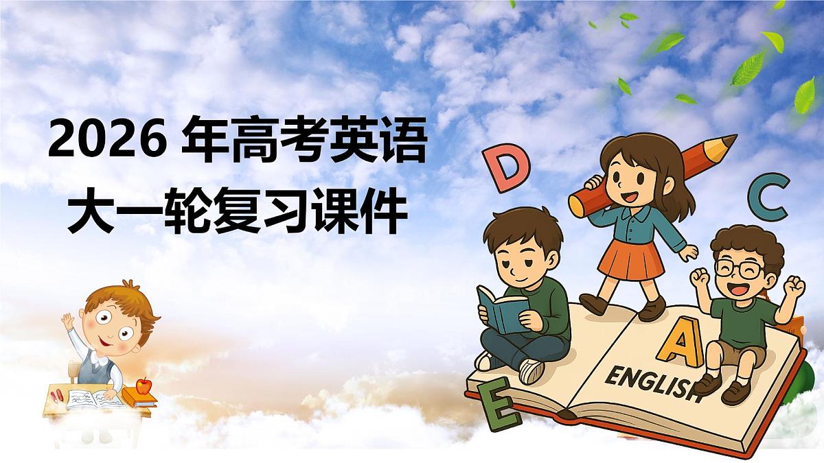 第03讲 活动报道(复习课件)-2026年高考英语一轮复习讲练测 (全国通用)第1页